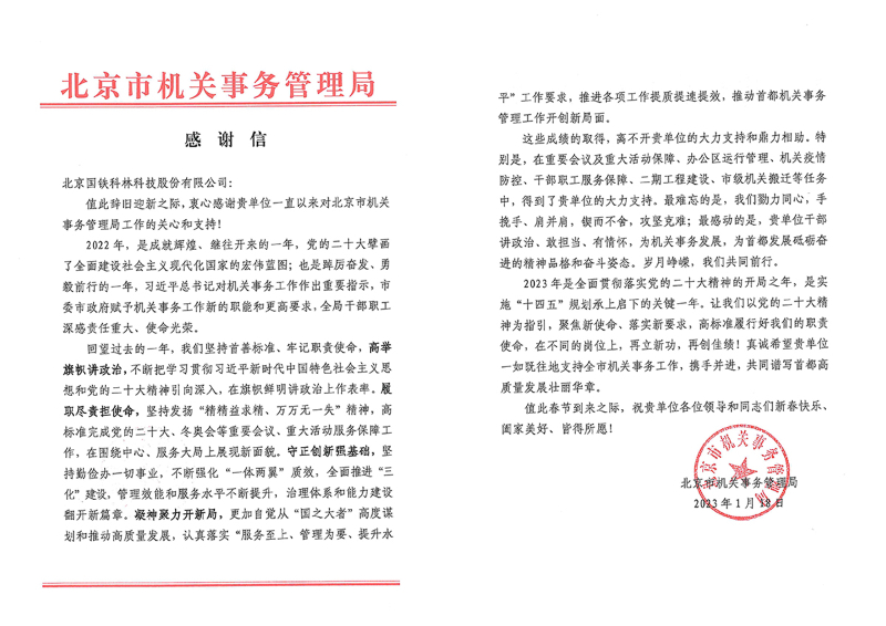 3.城市副中心感謝信.jpg 3.城市副中心感謝信.jpg