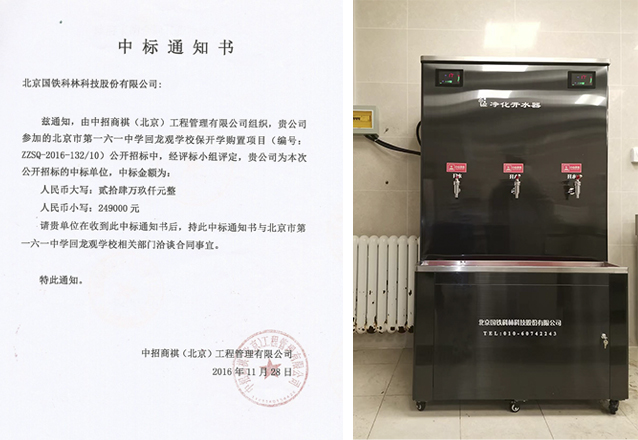 北京市第一六一中學(xué)中標(biāo).jpg 北京市第一六一中學(xué)中標(biāo).jpg